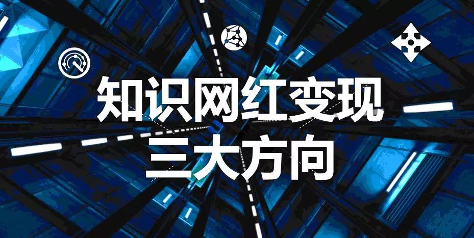 「地产人创收篇」—房地产从业者如何知识变现？（张明原创）