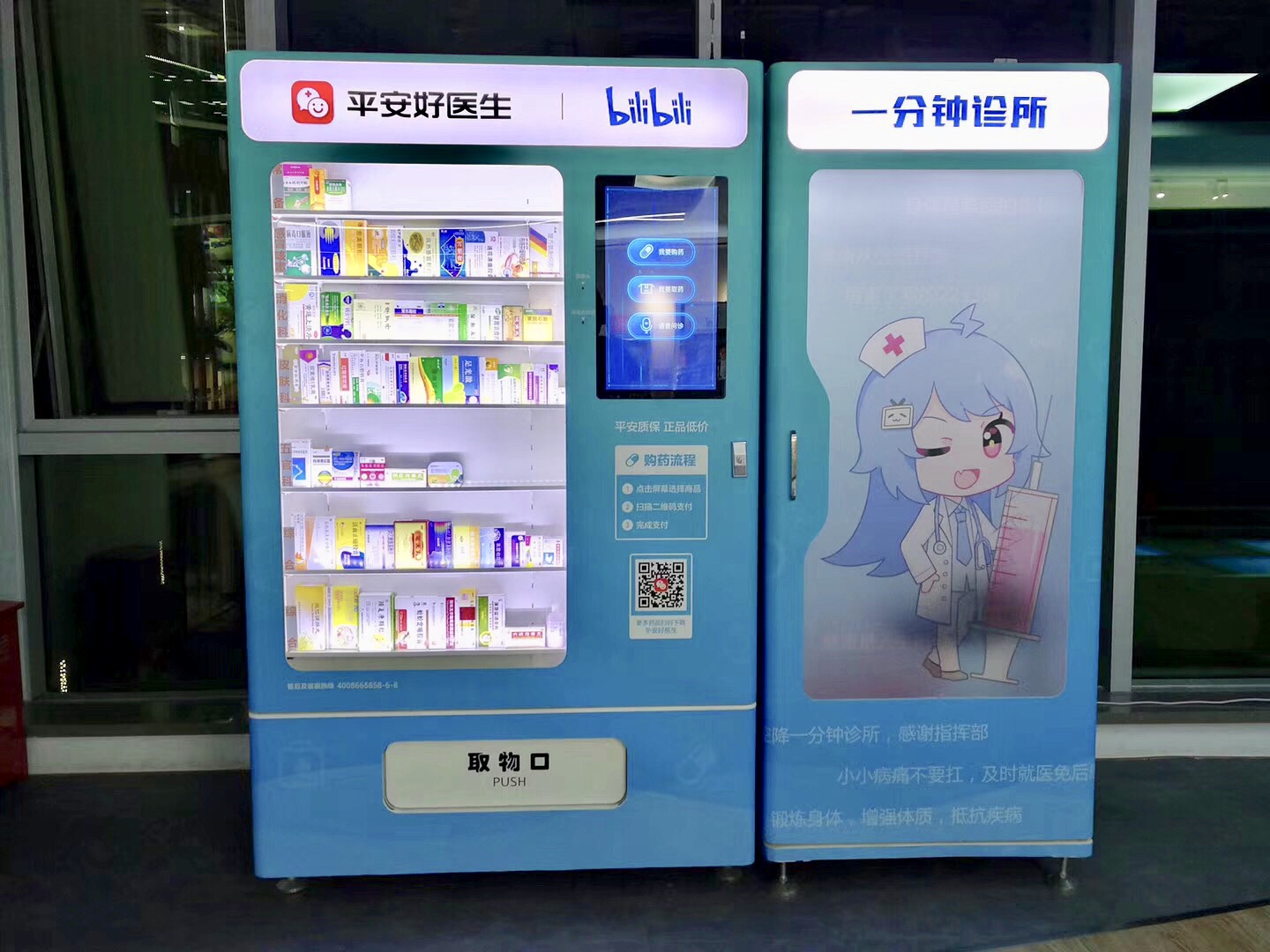 平安好医生“一分钟诊所”已落地签约近1000台服务超过300万用户