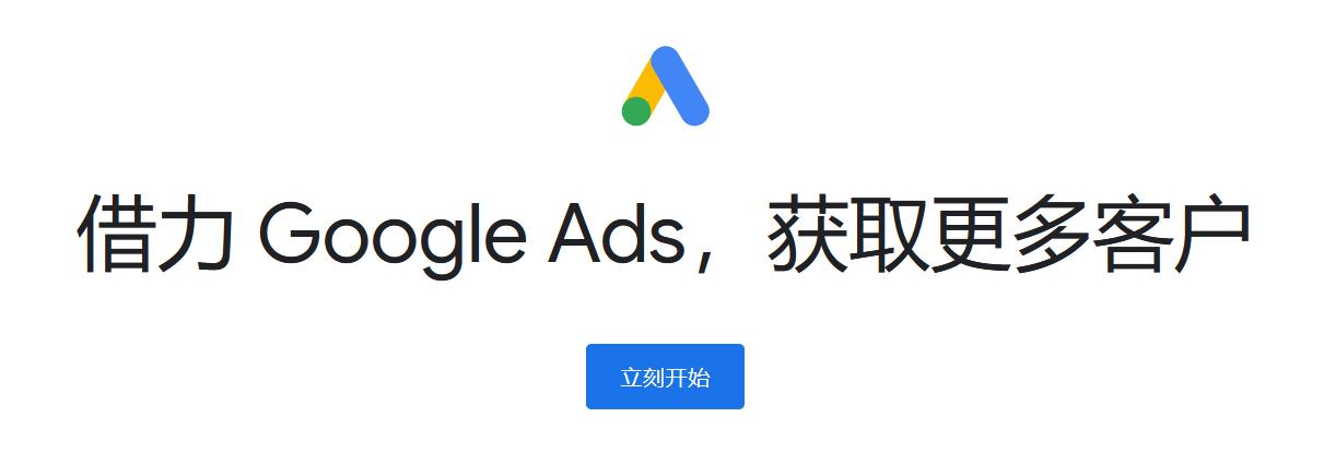 谷歌海外广告投放如何获得第一单,谷歌出海广告营销案例