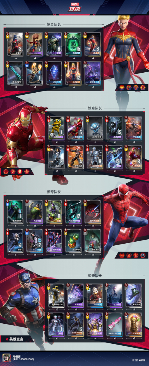 漫威对决中的万能卡组有啥用,漫威对决零氪卡组推荐