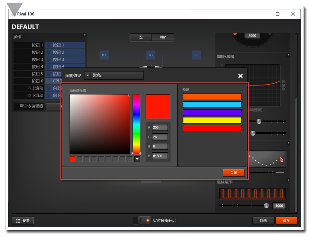 rival106鼠标设置,rival106鼠标驱动