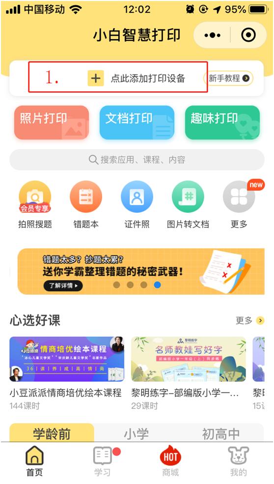 从此摆脱数据线的限制，爱普生微信打印方案详解+图文视频教程