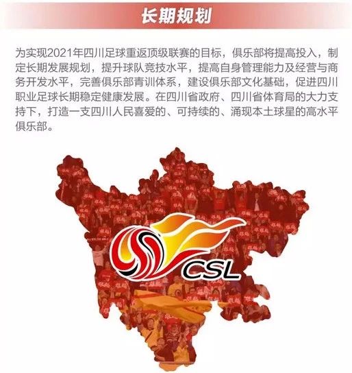 揪心！四川足球命悬一线！2000万救命钱能否明天凑齐？