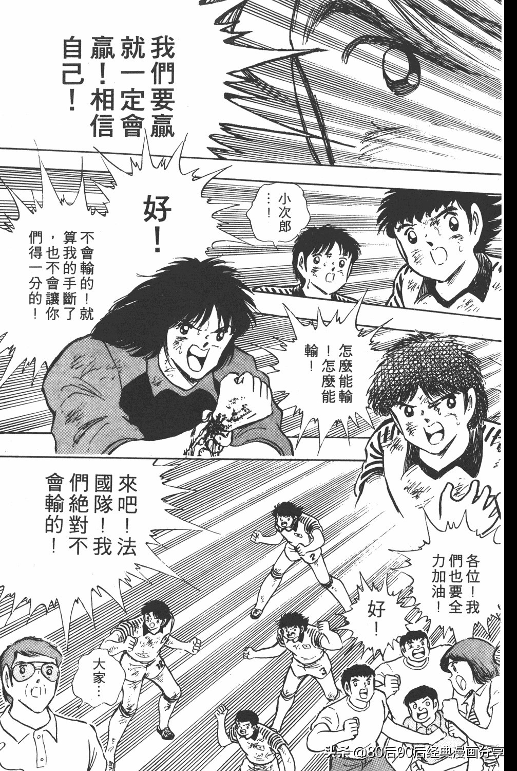 足球小将大空翼185,足球小将翼原创赛程