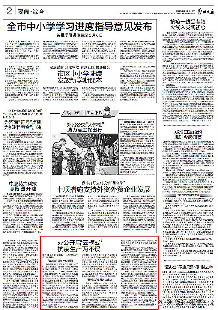 閮戝窞鏂板啝鑲虹値闃叉帶鍔炲叕,閮戝窞鐤儏闃叉帶灞呭鍔炲叕