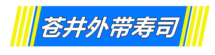 外带包装寿司,比较有名外带寿司