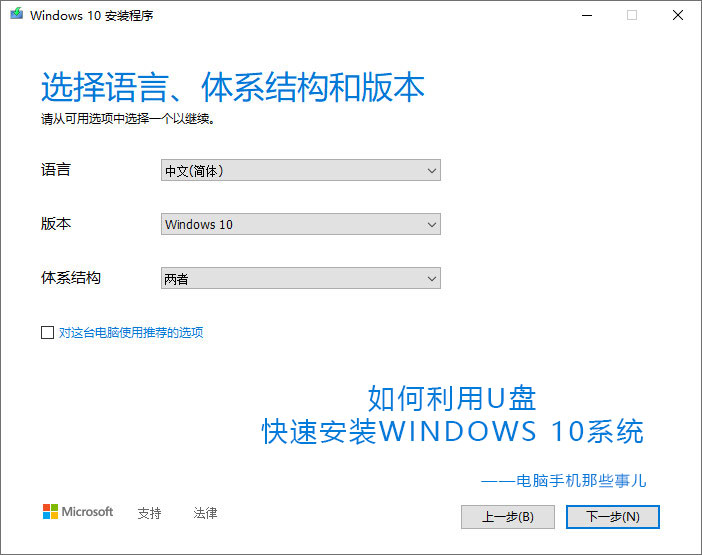 u盘安装win10系统安装遇到的问题,怎么用u盘安装win10系统详细教程