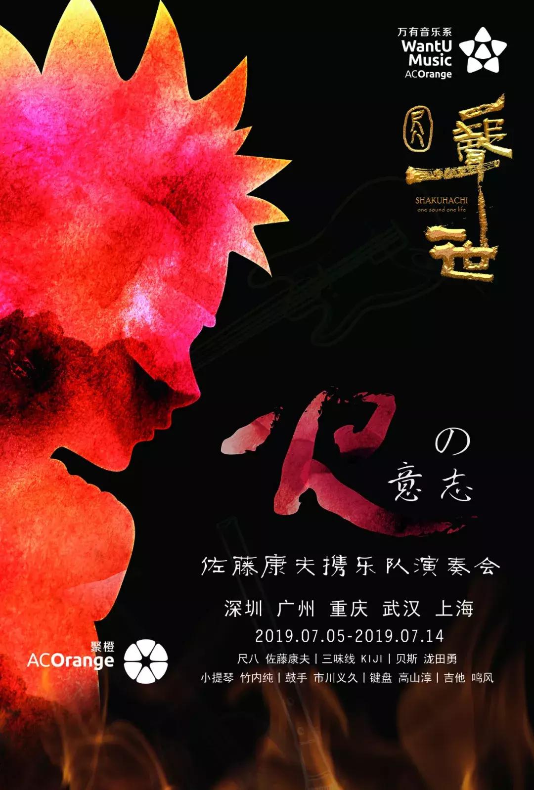 大神佐藤康夫演奏会,日本尺八佐藤康夫上海演奏会