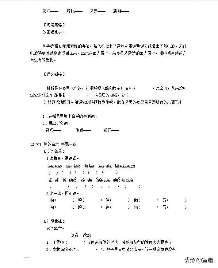 5.3天天练四年级下册语文答案2022,小学4年级下册语文一课一练习