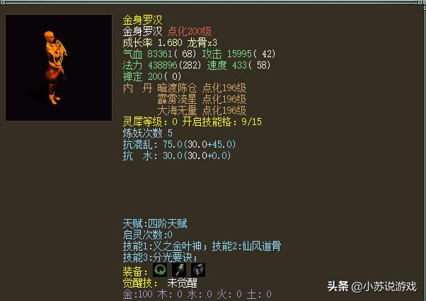 大话西游2铁蛋松鼠都要点满灵犀,这玩家是真爱还是任性?
