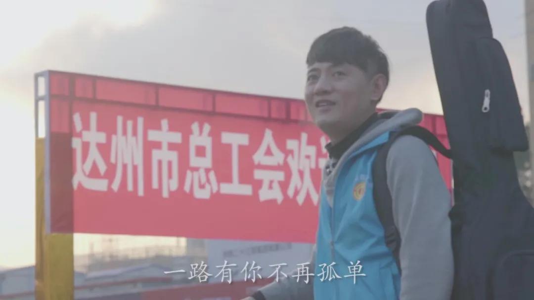 品牌情感营销牌如何打？达州市总工会的“温暖回家路”绝对温暖你