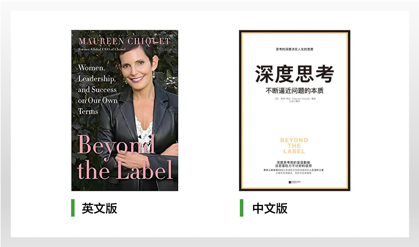 香奈儿全球CEO的职场精华感悟，全在这一篇了