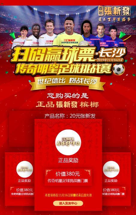 攻略来了!百年张新发传奇明星足球赛3种方式免费领票