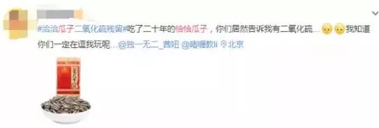 洽洽瓜子香港,洽洽瓜子硫残留