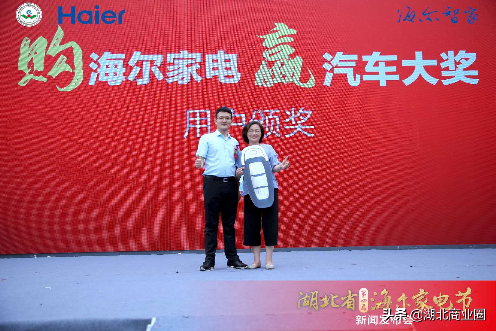 湖北省第四届海尔家电节盛大启幕