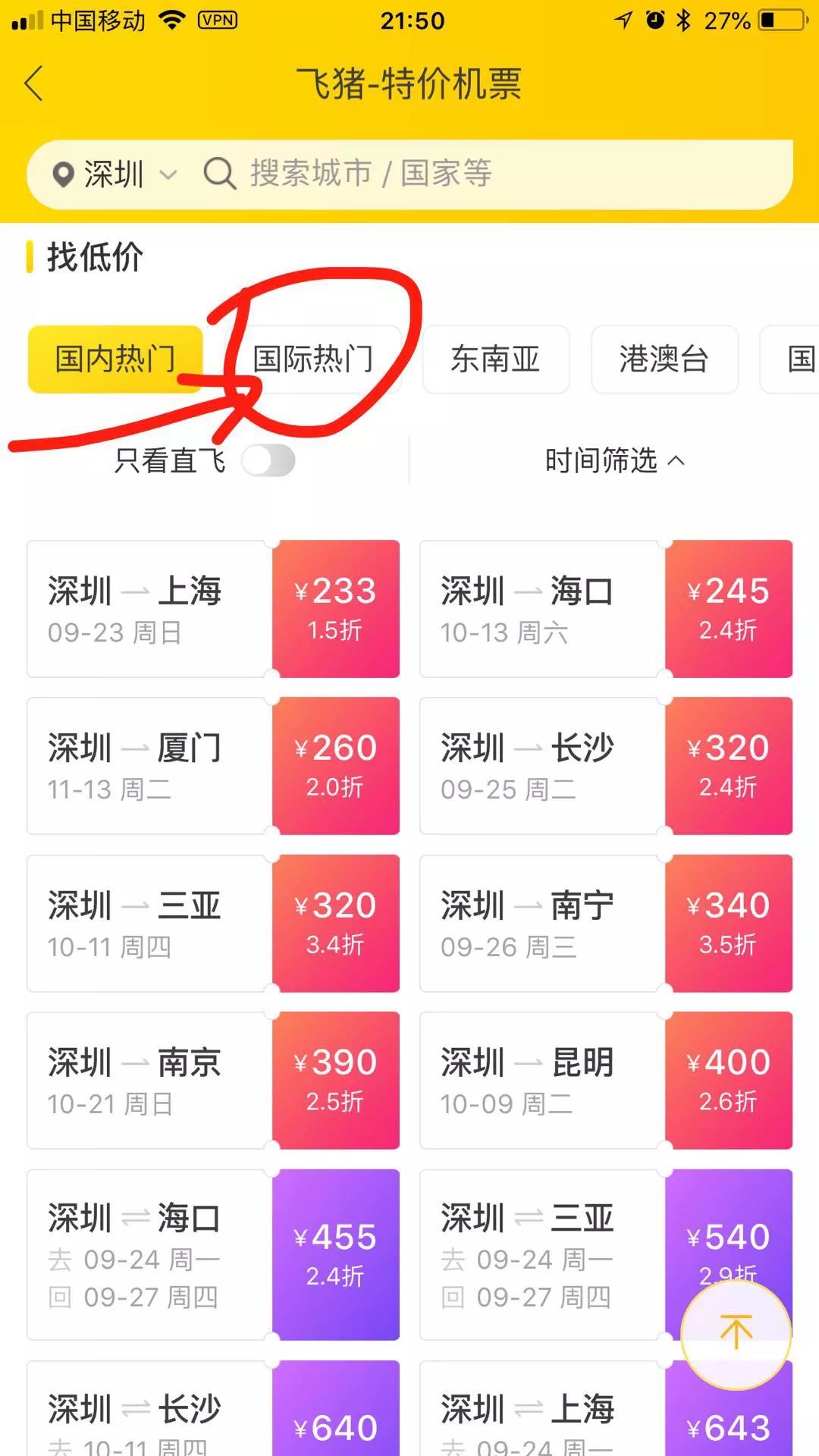 便捷旅行特惠机票,去哪儿旅行买特价机票