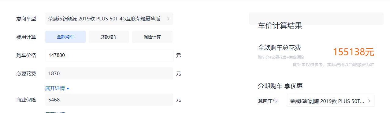 2017年荣威i6油耗是多少,荣威i6新能源500公里款测评