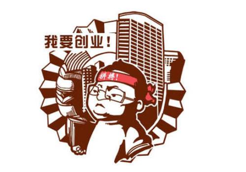 第二碗实货，关于创业方面的个人心得