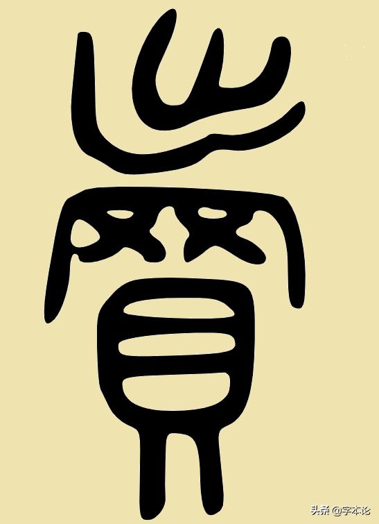 “买”“卖”二字与“头”何干？你想不到却与“网”有关