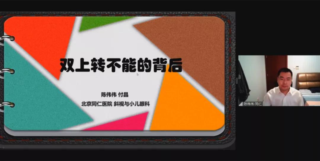 全国斜视与小儿眼科学术会议通知,北京同仁儿童眼科斜视专家