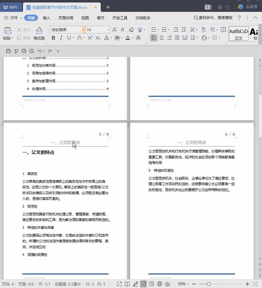wps页眉页脚各距边界2厘米每页24行,2019wps表格打印如何设置页眉页脚