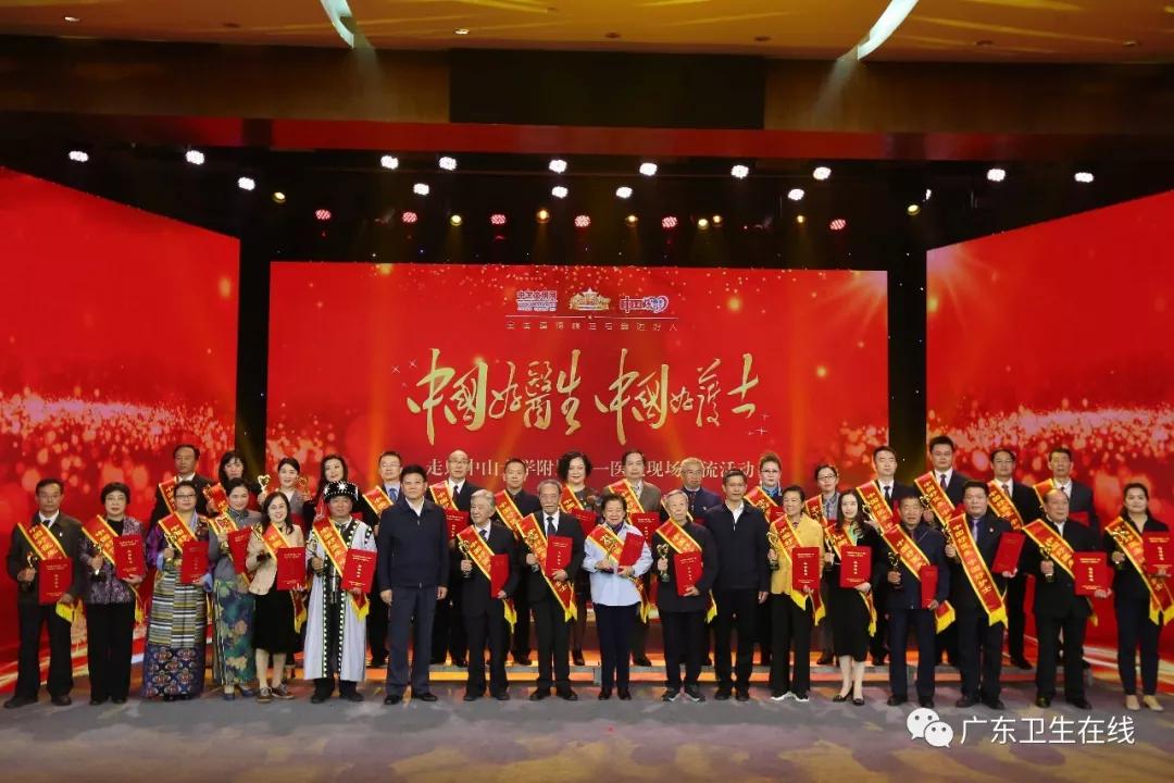 好医生榜样,广东榜样