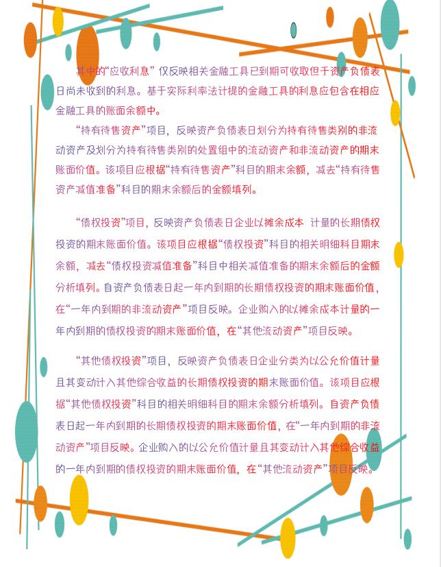 最新企业会计制度报表,2020企业会计准则财务报表模板