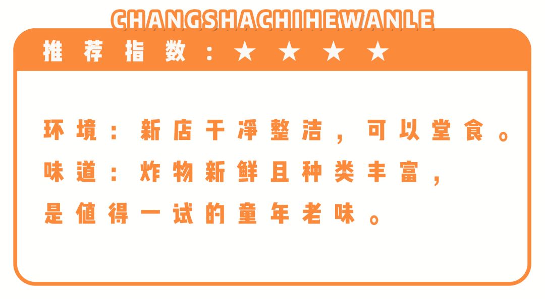 长沙最有名的油炸店 (长沙油炸店排名前十名)