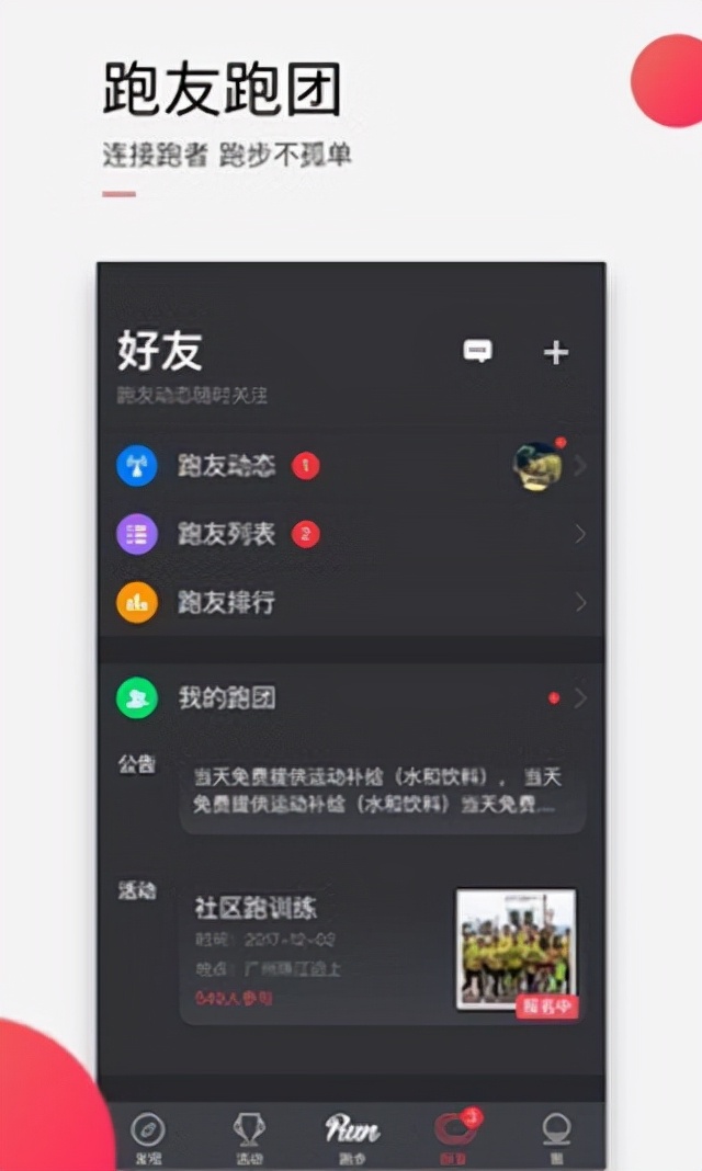 悦跑圈app免费吗,悦跑圈app最新正版