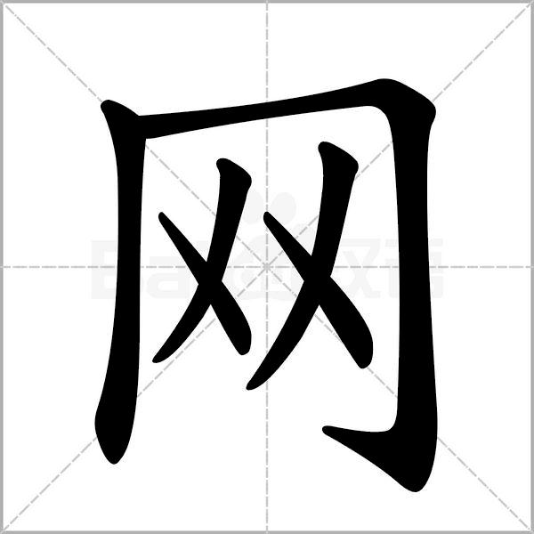 干货丨部编版小学语文一年级易错字汇总（含笔画动画演示）