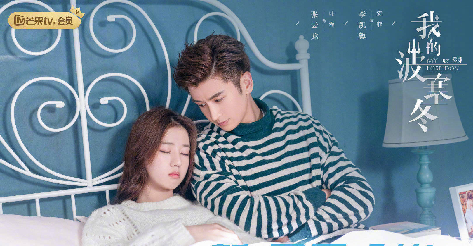 张云龙演我的波塞冬时有绯闻吗,张云龙剧照我的波塞冬