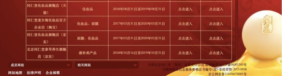 同仁堂化妆品事件,同仁堂化妆品是正规产品吗