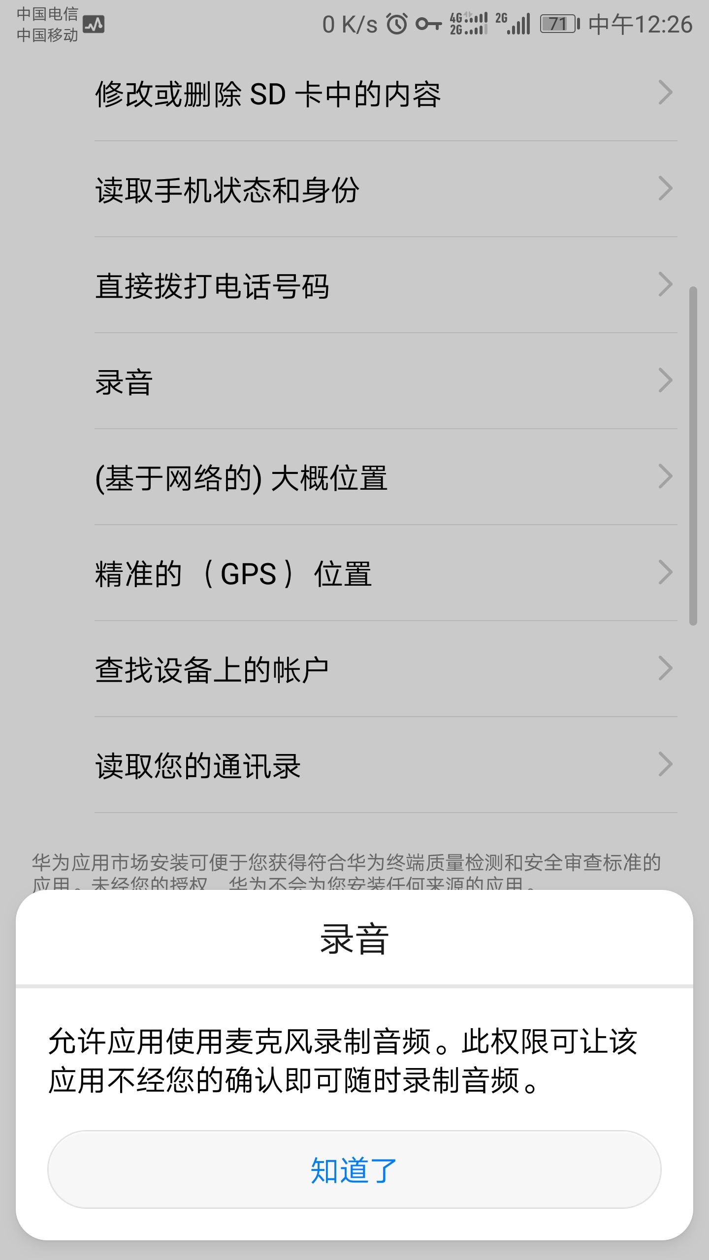 ios读取短信权限,给app开启短信权限