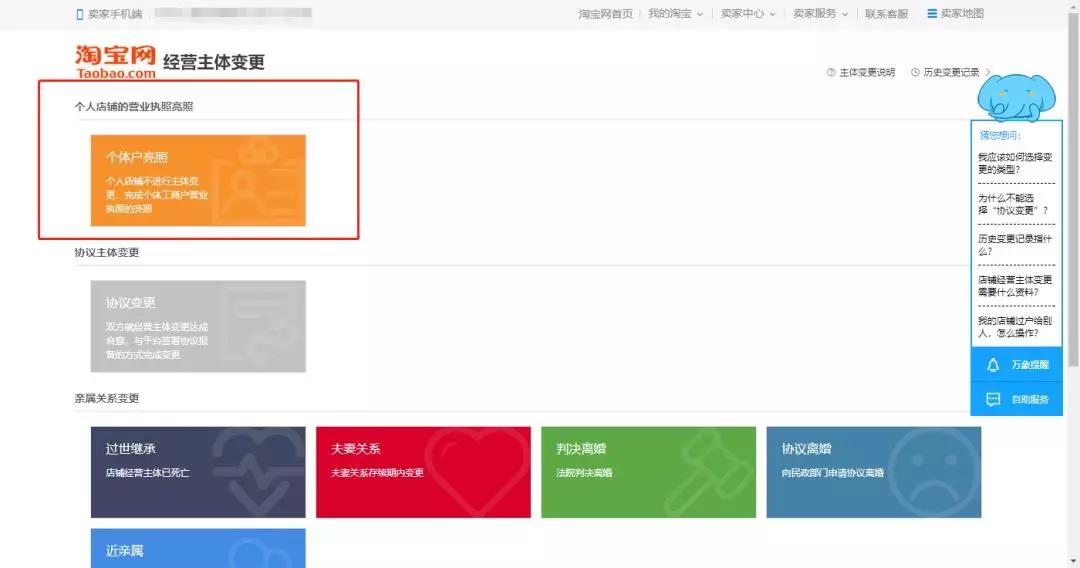 收藏淘宝店铺做任务,淘宝店铺经营执照在哪看