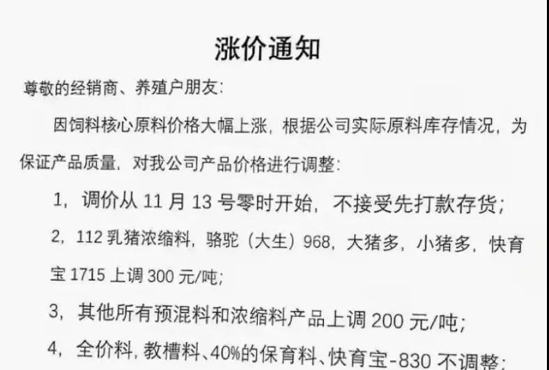 饲料暴涨,饲料行情暴涨