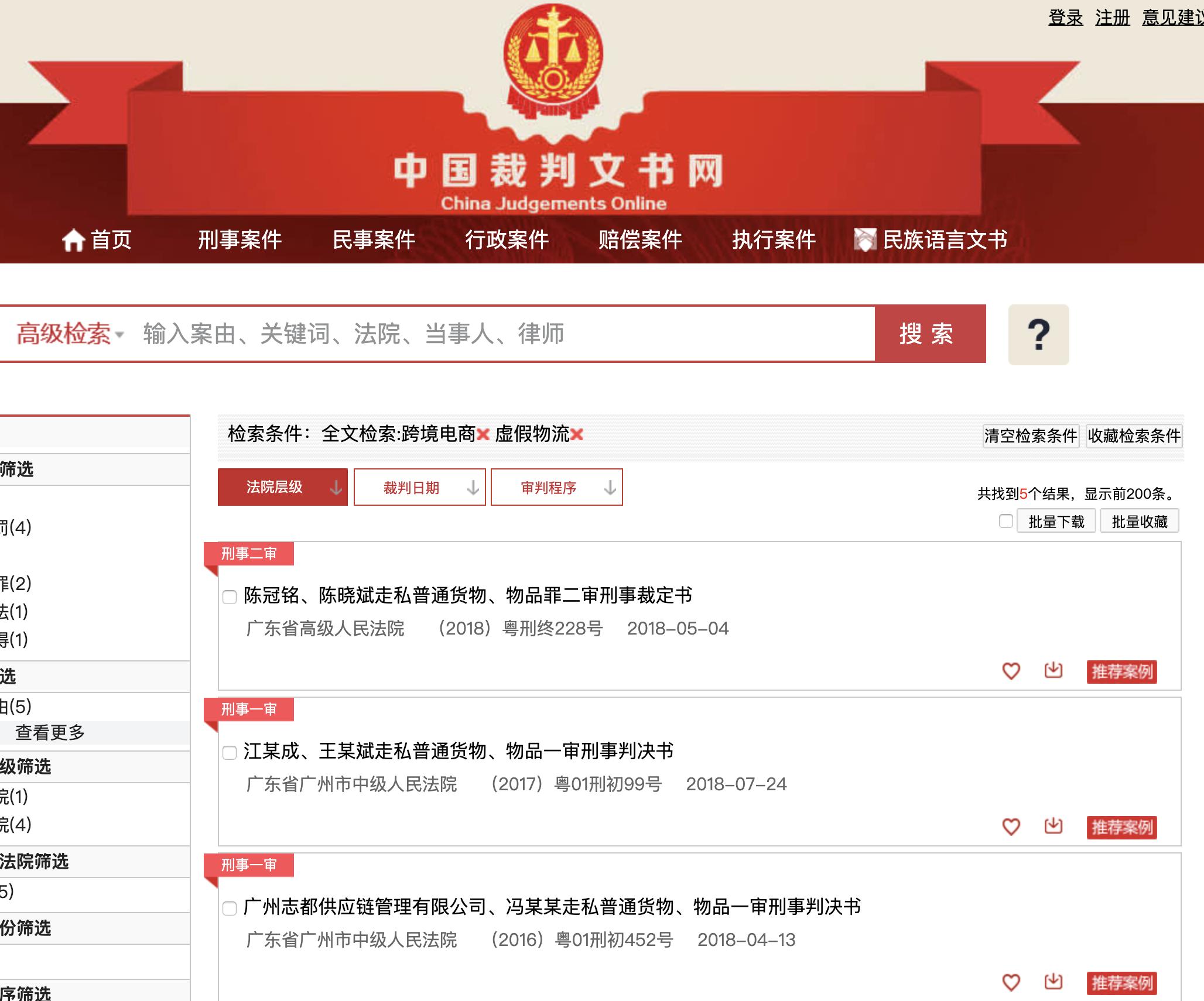 假海淘，真*私走**：揭秘跨境电商冒用他人身份信息*税逃**产业链