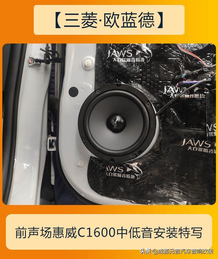 三菱欧蓝德音响改装和加装cd机,完美音质成都欧蓝德音响改装升级