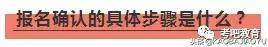 2019年国考报名确认如何操作？手把手教你传照片与缴费