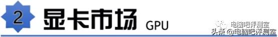 2023年装机分析,2021年11月装机配置推荐