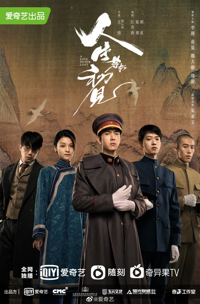 爱奇艺热播剧单,李现王一博最新电视剧