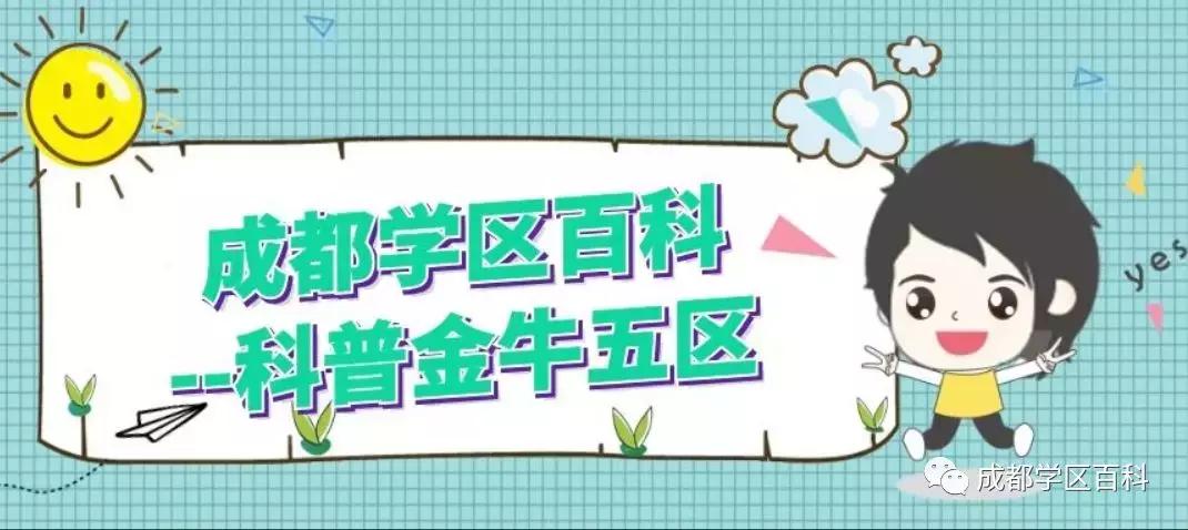 成都学区地图,金牛万达学区划分