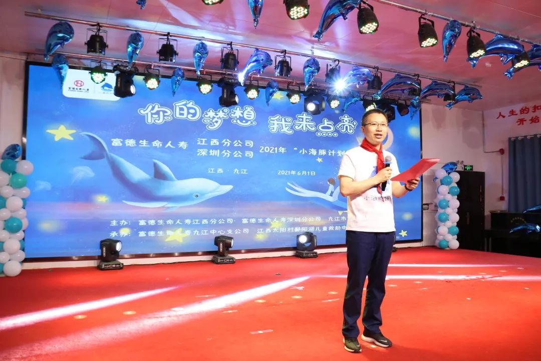你的梦想，我来点亮——“小海豚计划”陪伴江西太阳村鄱阳湖儿童救助中心小朋友欢度六一儿童节