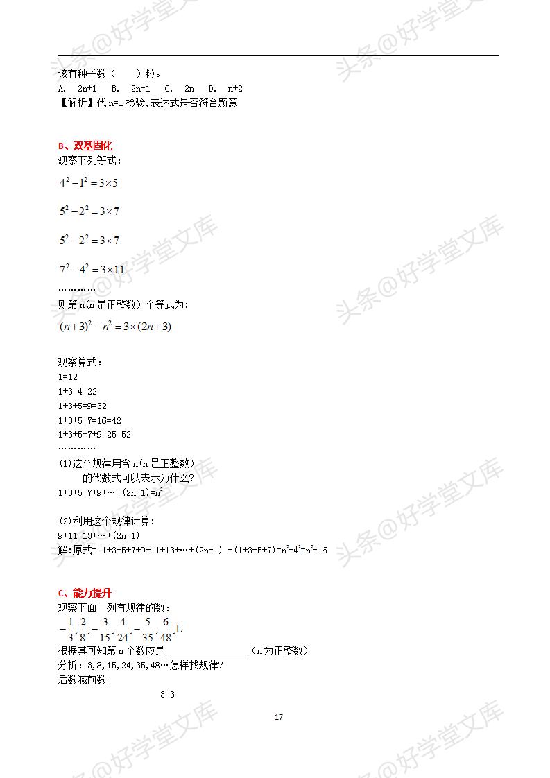 初中数学提分专题复习,初一数学提分宝典资料