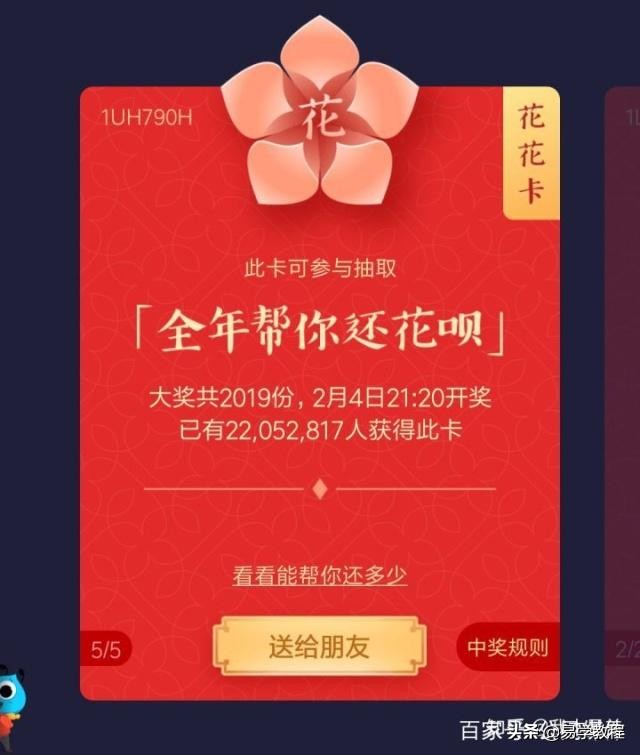 支付宝花花卡翻卡攻略,支付宝花花卡怎么用