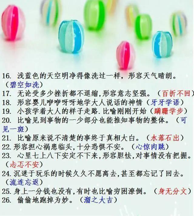 成语小学生必背一年级,小学成语词典2023最新版