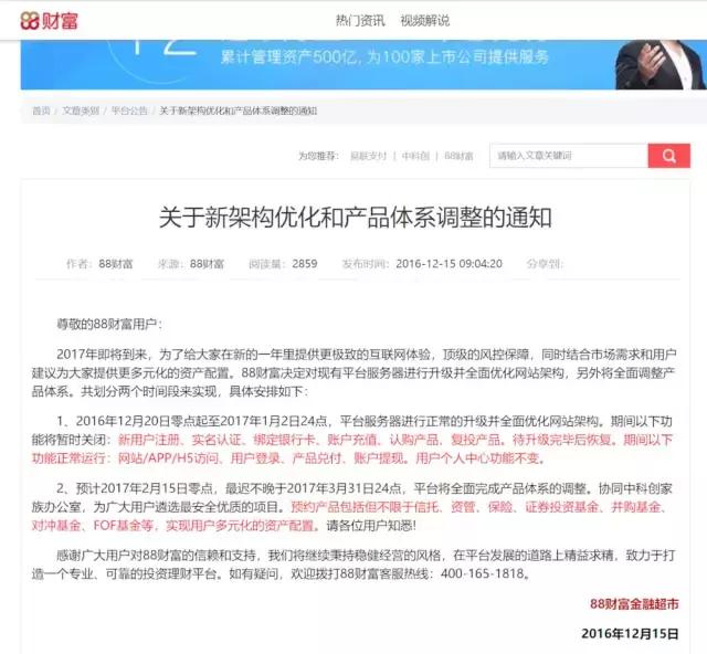 88财富网靠谱吗,88财富网