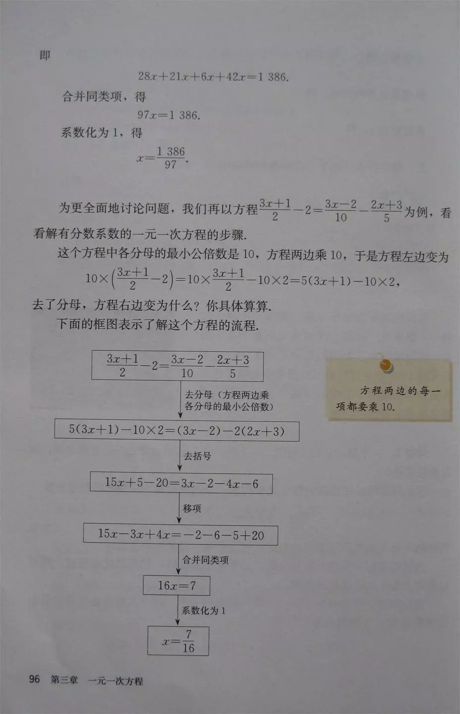人教版七年级上册数学教材完整版,人教版数学七年级下册电子课本