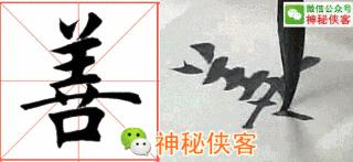 楷书结构110法视频版,学好这些,书法绝不会差!(全集)