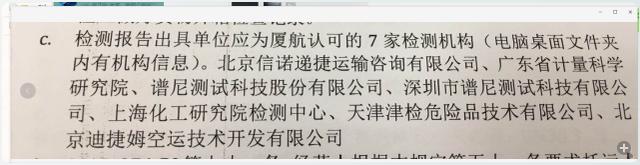 航空运输条件鉴别报告书,航空货物运输条件鉴定报告