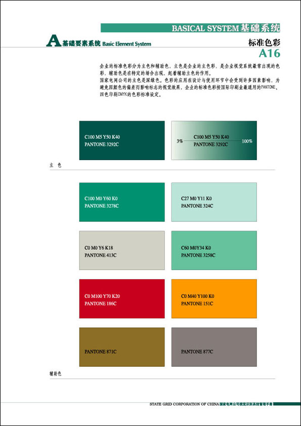 国家电网标志logo怎么制作,国家电网logo高清大图